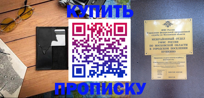 временная регистрация в Пскове