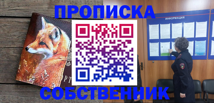 прописка для работы в Пскове