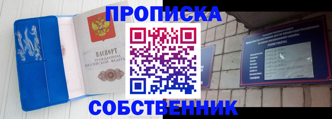 прописка для школы в Пскове