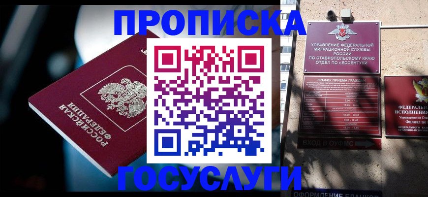 прописка в Пскове