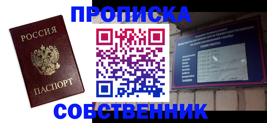 прописка 2025 в Пскове